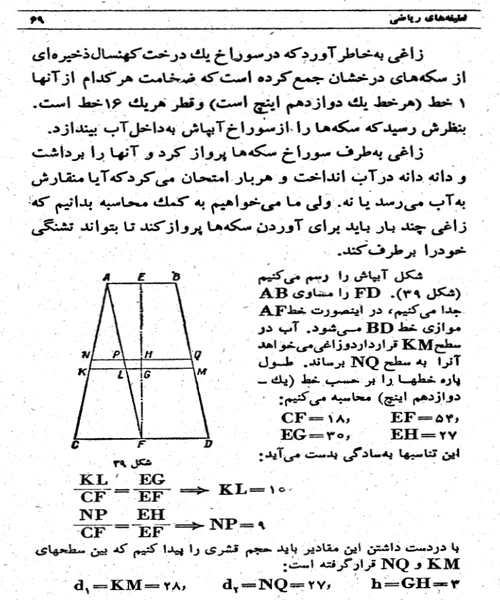در پی فیثاغورث - نمونه چهارم - جزیره کتاب های الکترونیکی